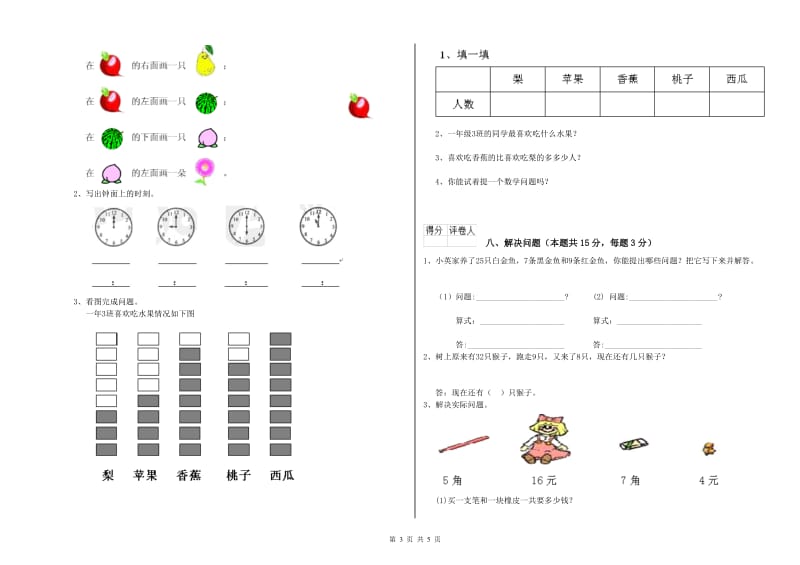 克孜勒苏柯尔克孜自治州2019年一年级数学下学期期中考试试题 附答案.doc_第3页