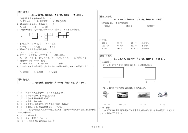 三年级数学【下册】期中考试试卷 北师大版（含答案）.doc_第2页