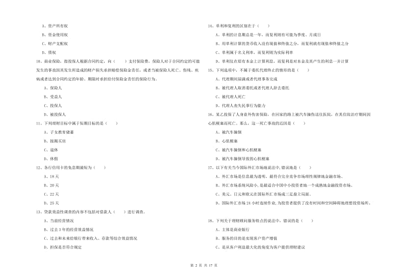 中级银行从业资格《个人理财》强化训练试卷C卷.doc_第2页