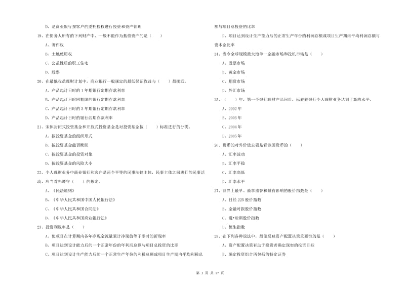 中级银行从业资格《个人理财》强化训练试卷C卷.doc_第3页