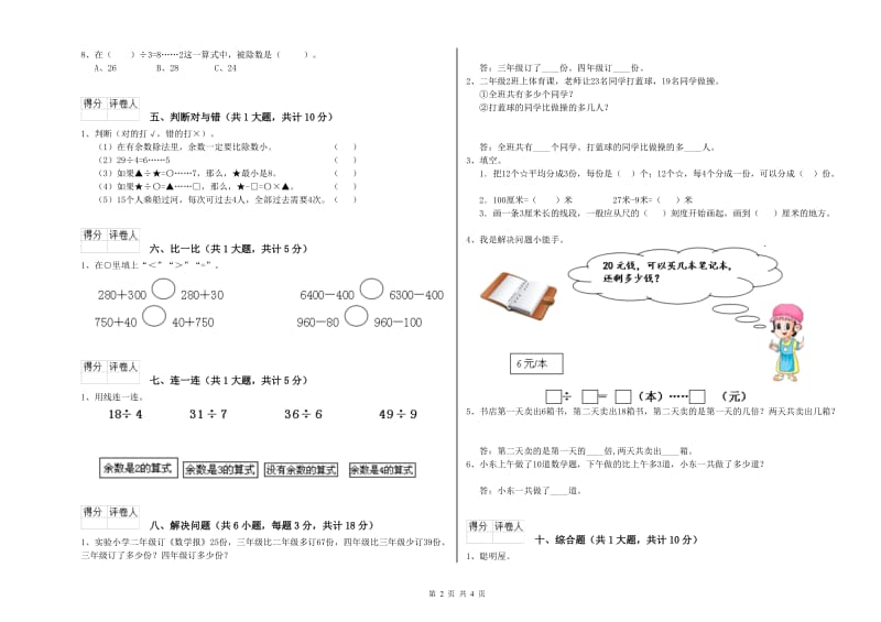 上海教育版二年级数学【上册】月考试题D卷 附解析.doc_第2页