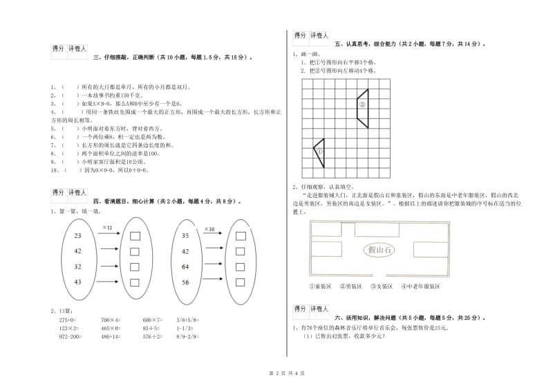 三年级数学上学期期末考试试卷 长春版（附解析）.doc_第2页