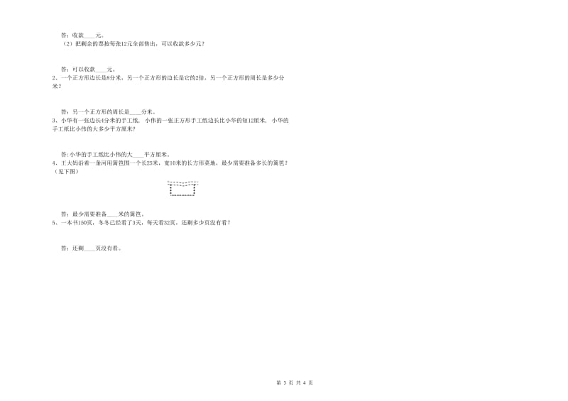 三年级数学上学期期末考试试卷 长春版（附解析）.doc_第3页