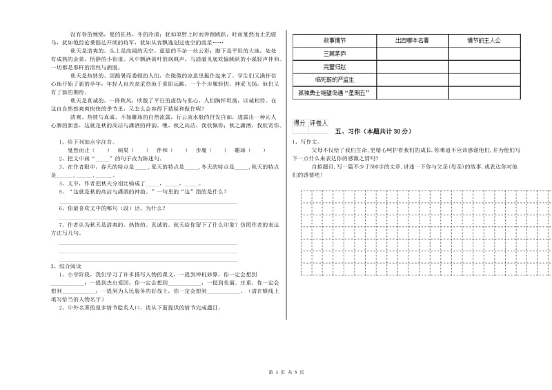 克孜勒苏柯尔克孜自治州实验小学六年级语文【上册】考前练习试题 含答案.doc_第3页