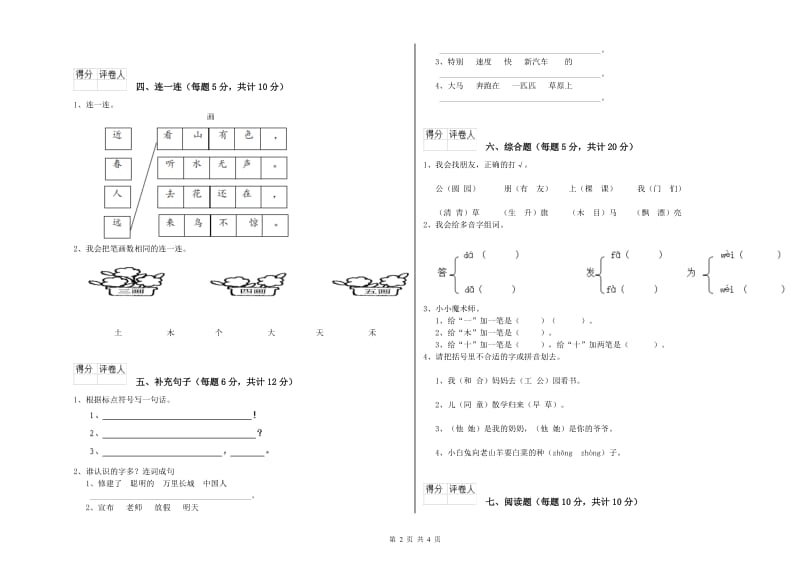 一年级语文上学期能力检测试题 苏教版（附解析）.doc_第2页