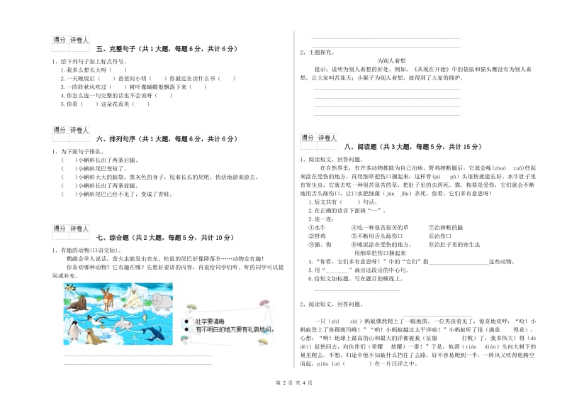 人教版二年级语文【下册】开学检测试卷 含答案.doc_第2页