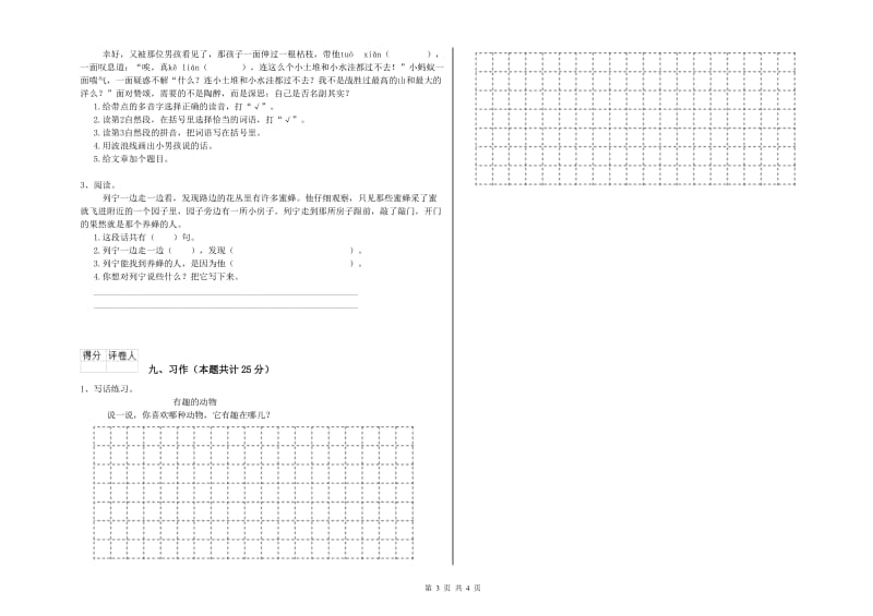 人教版二年级语文【下册】开学检测试卷 含答案.doc_第3页