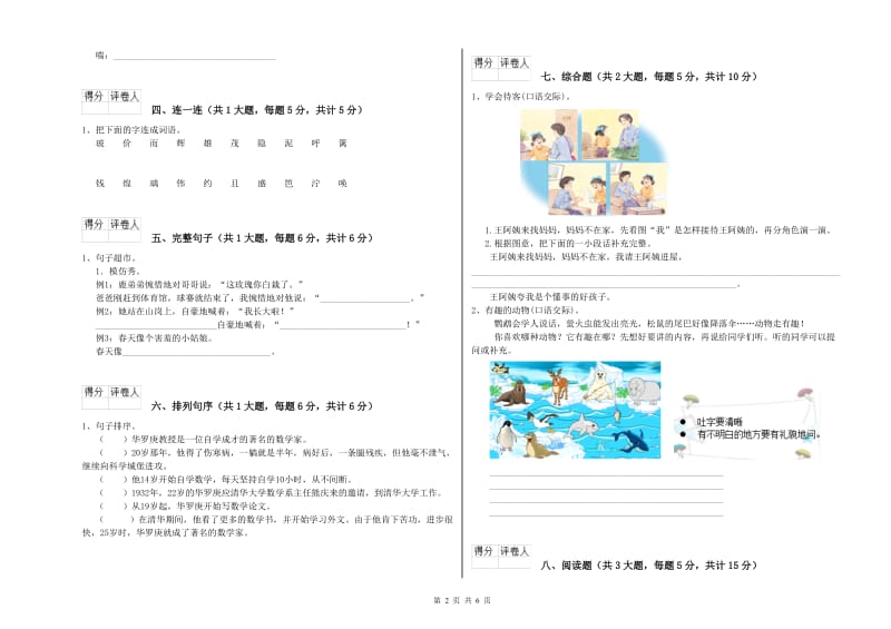 云南省2020年二年级语文上学期过关检测试题 含答案.doc_第2页