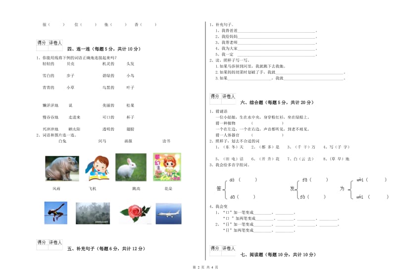 七台河市实验小学一年级语文【下册】期末考试试卷 附答案.doc_第2页