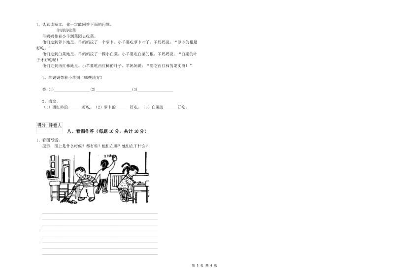 七台河市实验小学一年级语文【下册】期末考试试卷 附答案.doc_第3页