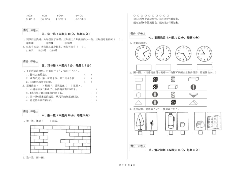 亳州市2019年一年级数学上学期期末考试试卷 附答案.doc_第2页