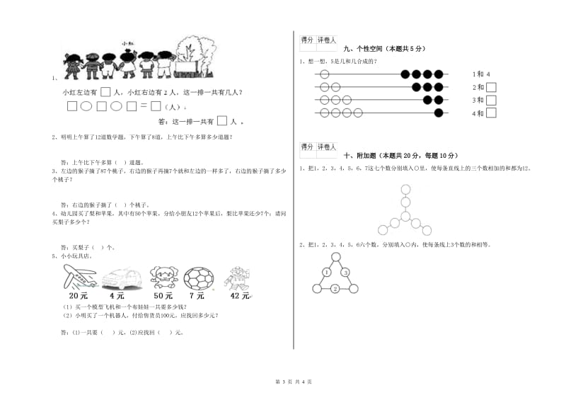 亳州市2019年一年级数学上学期期末考试试卷 附答案.doc_第3页