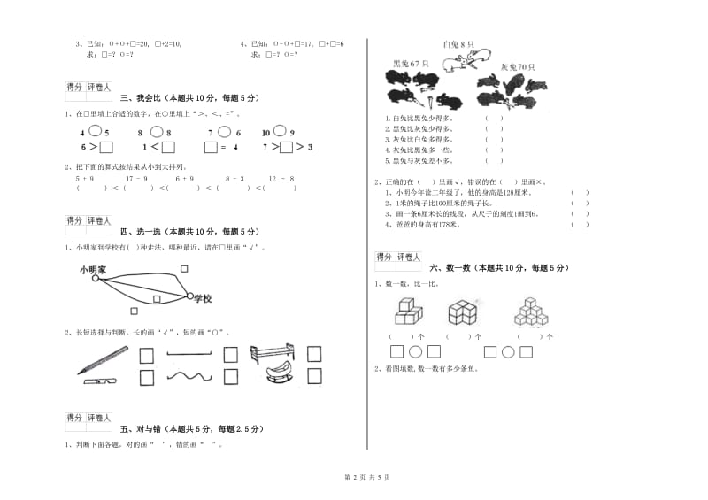 上海教育版2020年一年级数学【上册】全真模拟考试试卷 附解析.doc_第2页