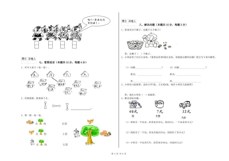 上海教育版2020年一年级数学【上册】全真模拟考试试卷 附解析.doc_第3页