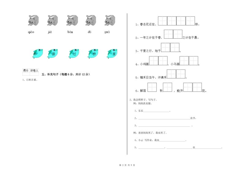 一年级语文【下册】全真模拟考试试题 外研版（附答案）.doc_第2页