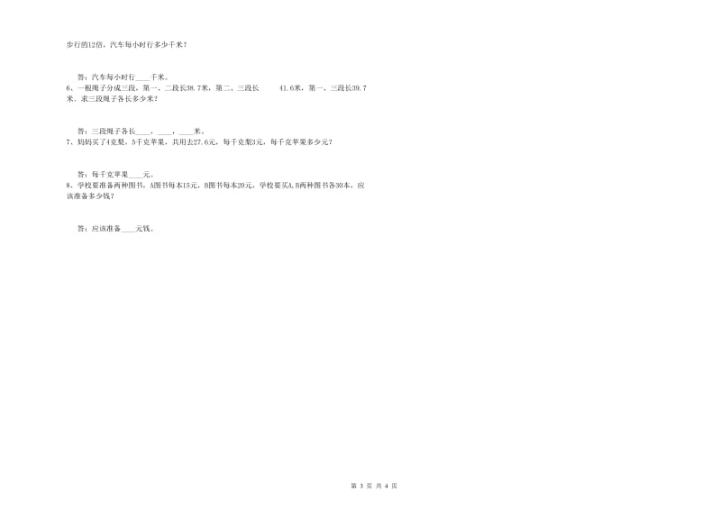 上海教育版四年级数学上学期过关检测试题B卷 含答案.doc_第3页