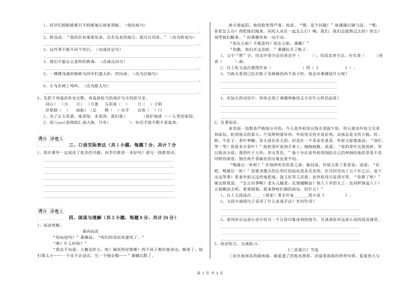 临沧市重点小学小升初语文自我检测试卷 附解析.doc_第2页