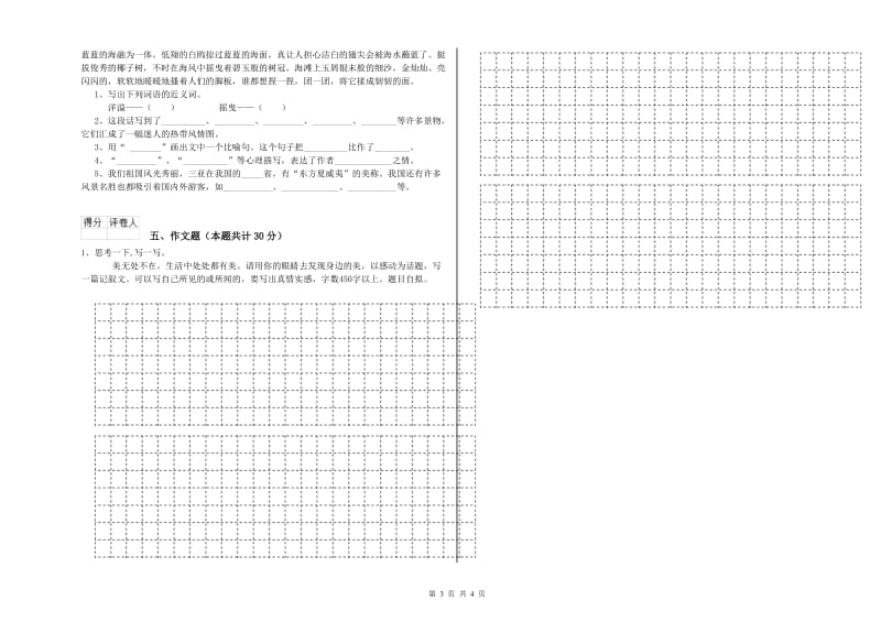 临沧市重点小学小升初语文自我检测试卷 附解析.doc_第3页