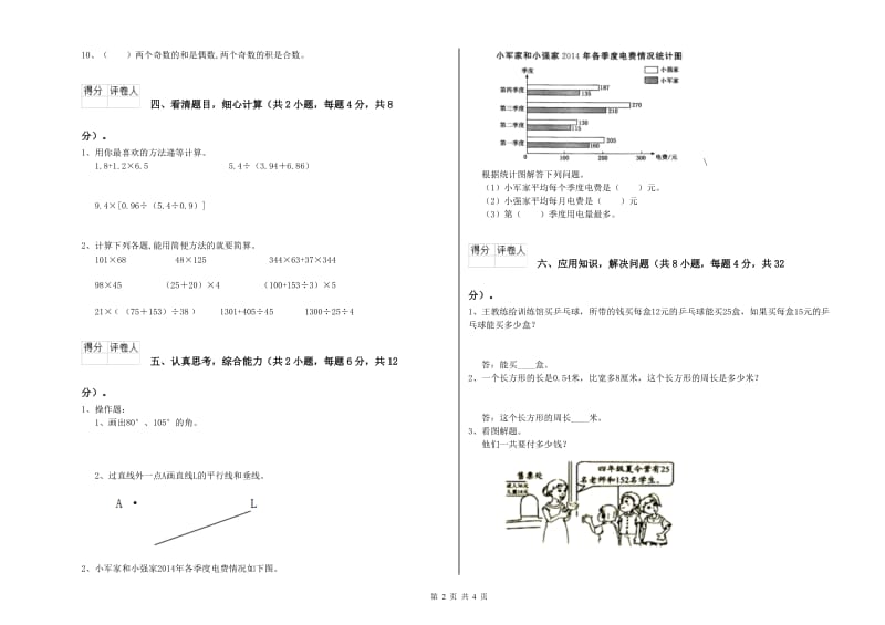 云南省2019年四年级数学下学期综合检测试题 附答案.doc_第2页