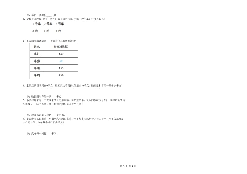 云南省2019年四年级数学下学期综合检测试题 附答案.doc_第3页