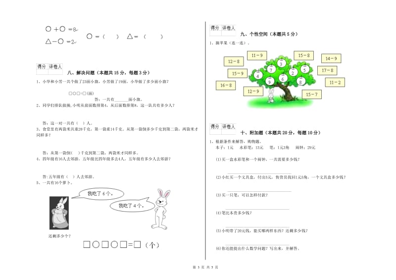 临沂市2020年一年级数学上学期综合练习试题 附答案.doc_第3页