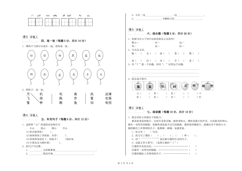 一年级语文【上册】期中考试试题 新人教版（附答案）.doc_第2页