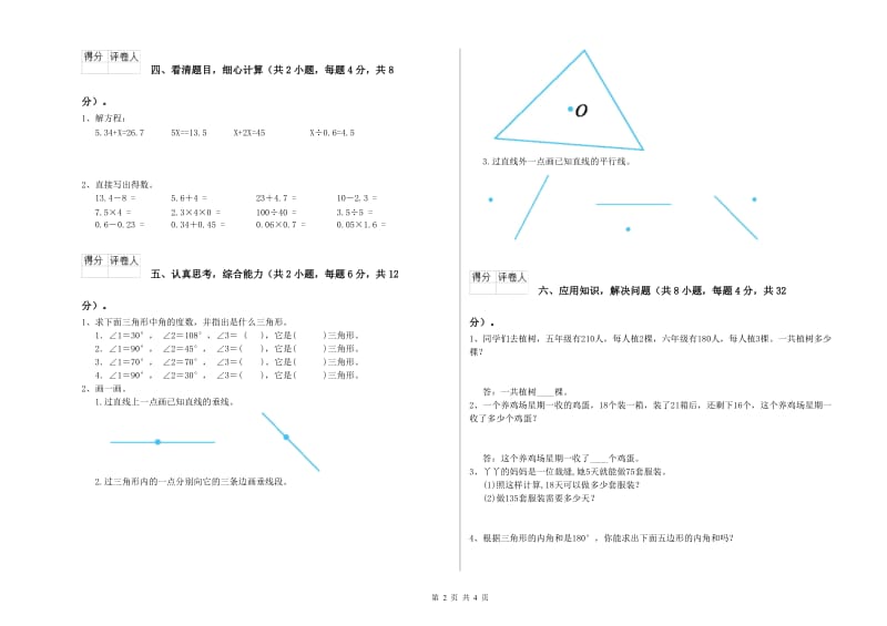 上海教育版四年级数学【下册】综合检测试题A卷 附解析.doc_第2页