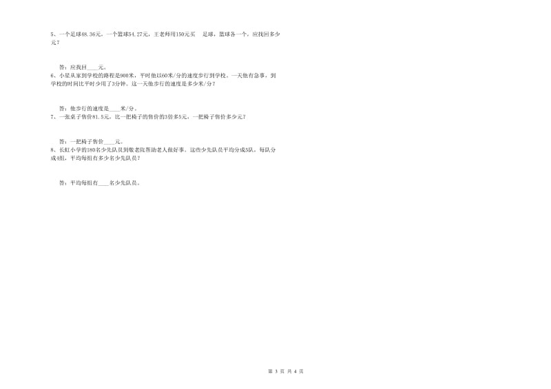 上海教育版四年级数学【下册】综合检测试题A卷 附解析.doc_第3页