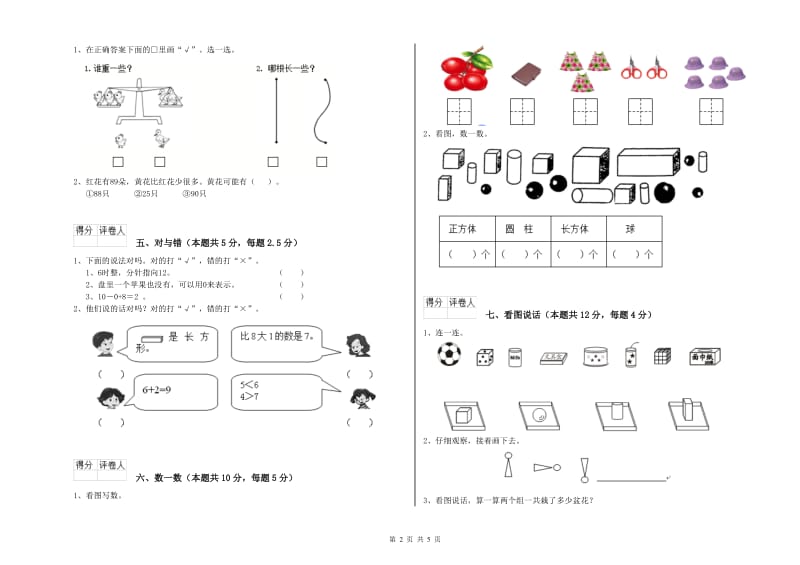 丹东市2019年一年级数学上学期开学考试试卷 附答案.doc_第2页