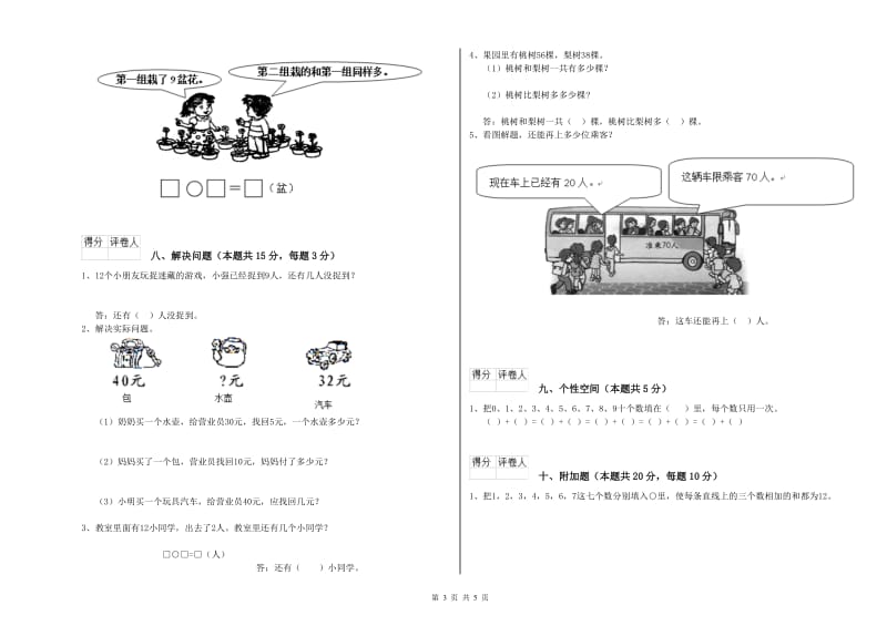 丹东市2019年一年级数学上学期开学考试试卷 附答案.doc_第3页