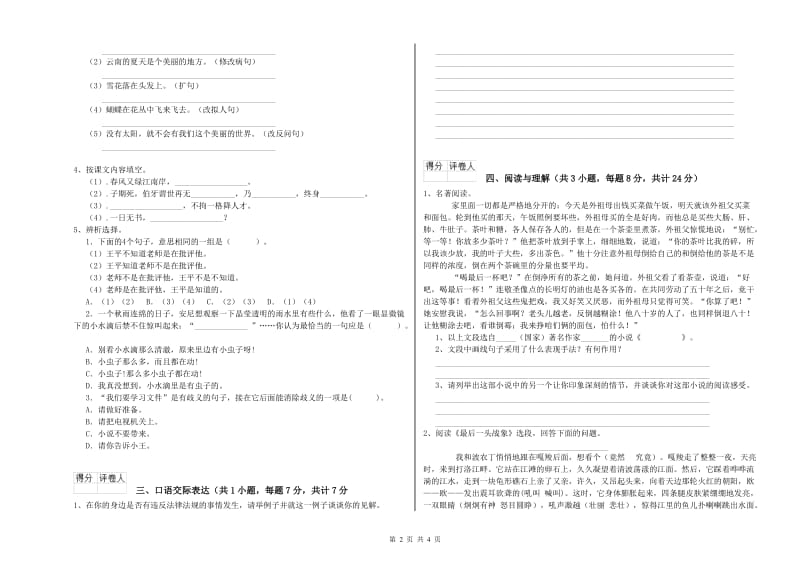 上饶市重点小学小升初语文能力测试试题 附答案.doc_第2页