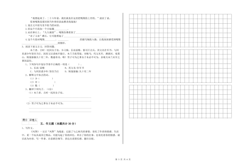 上饶市重点小学小升初语文能力测试试题 附答案.doc_第3页