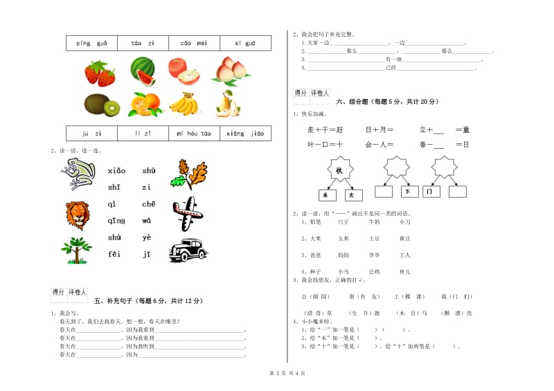 克孜勒苏柯尔克孜自治州实验小学一年级语文下学期月考试卷 附答案.doc_第2页