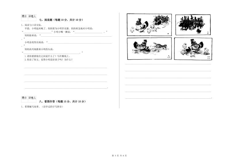 克孜勒苏柯尔克孜自治州实验小学一年级语文下学期月考试卷 附答案.doc_第3页