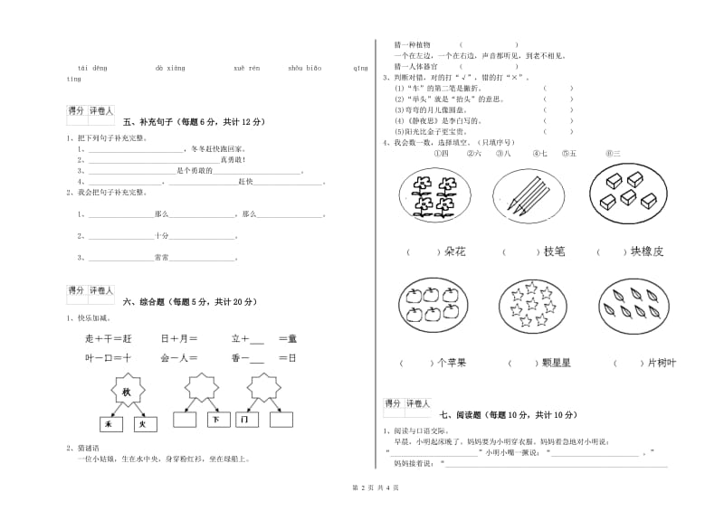 一年级语文上学期能力检测试卷 外研版（附解析）.doc_第2页