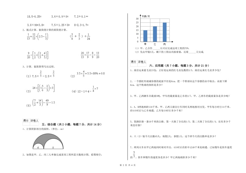 三门峡市实验小学六年级数学下学期每周一练试题 附答案.doc_第2页