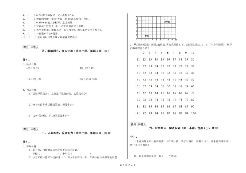 人教版四年级数学【上册】能力检测试题A卷 附答案.doc_第2页