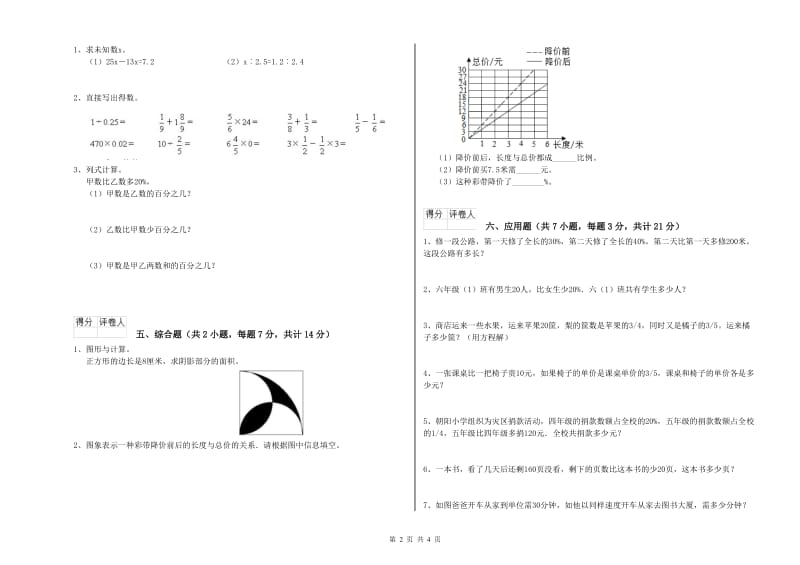 上海教育版六年级数学【下册】强化训练试卷D卷 含答案.doc_第2页