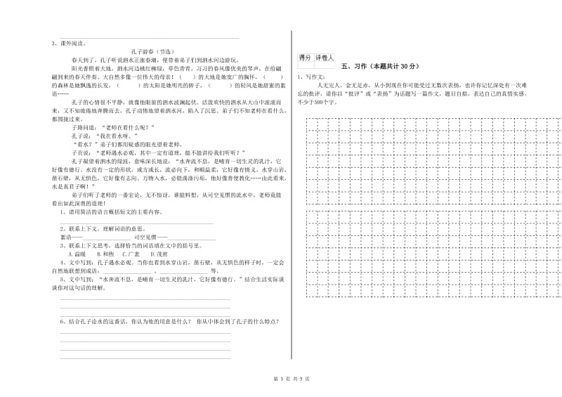 上海教育版六年级语文上学期模拟考试试卷D卷 附答案.doc_第3页