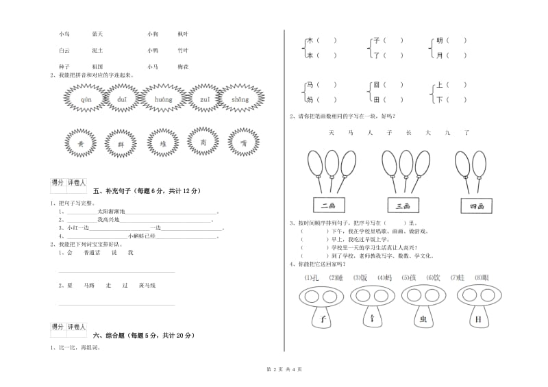 一年级语文下学期期中考试试卷 江西版（附答案）.doc_第2页