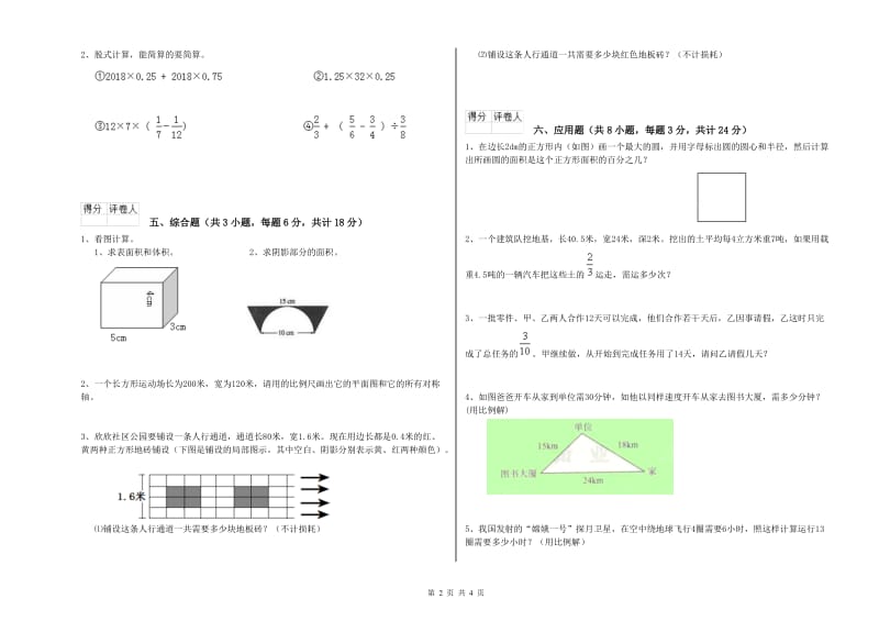 云南省2019年小升初数学模拟考试试题A卷 含答案.doc_第2页