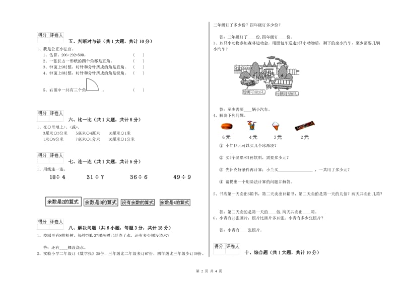 二年级数学【上册】全真模拟考试试卷A卷 含答案.doc_第2页