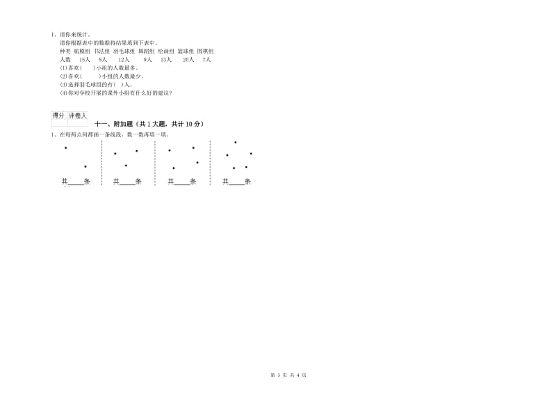 二年级数学【上册】全真模拟考试试卷A卷 含答案.doc_第3页