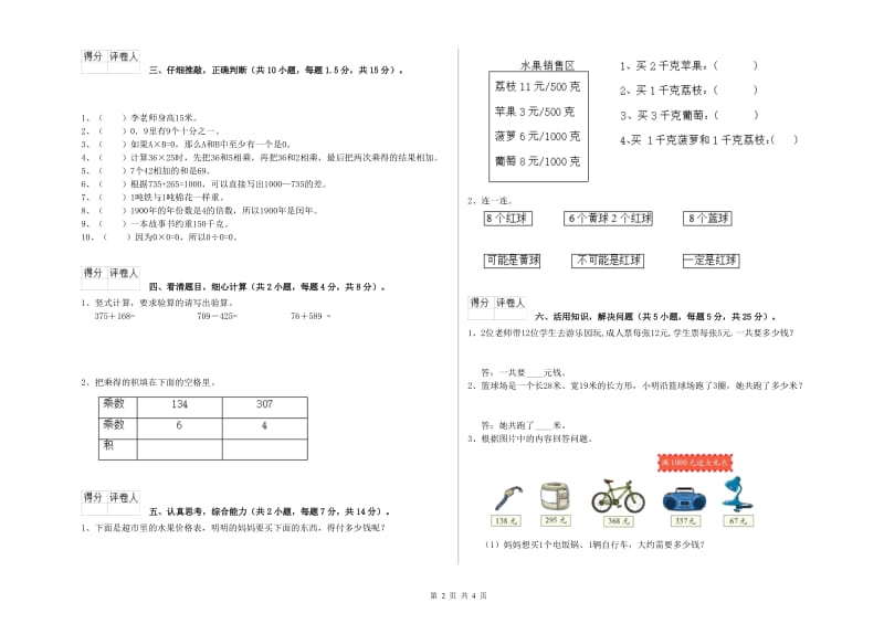 三年级数学【下册】综合练习试题 赣南版（含答案）.doc_第2页