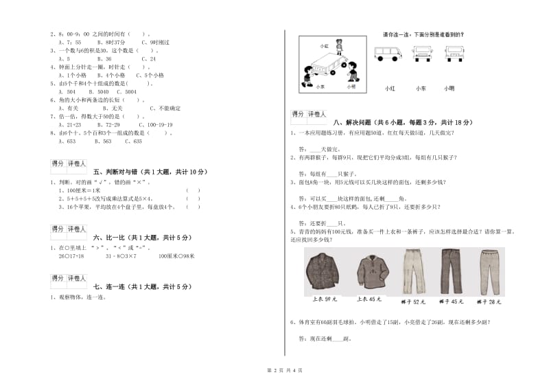 二年级数学【上册】综合练习试题B卷 附答案.doc_第2页