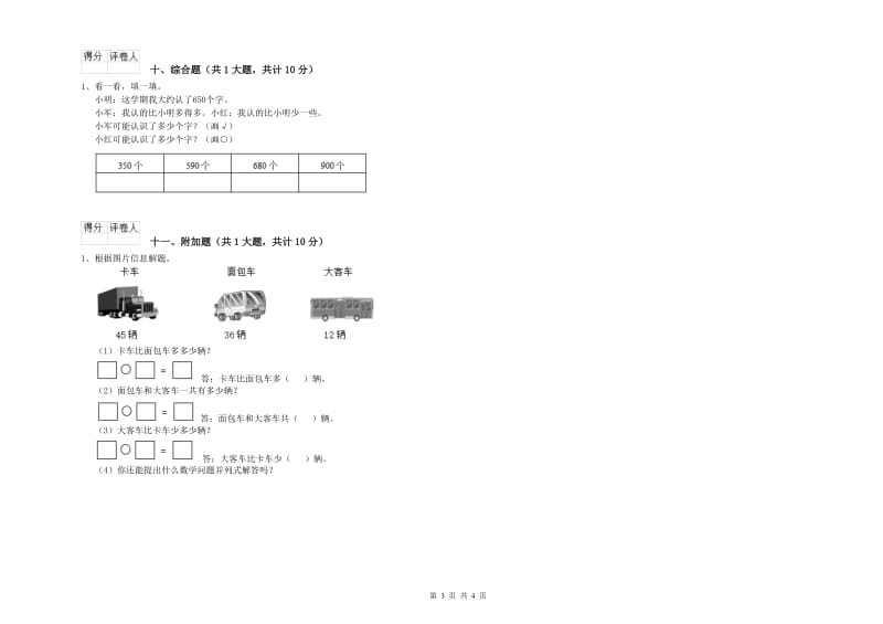 二年级数学【上册】综合练习试题B卷 附答案.doc_第3页