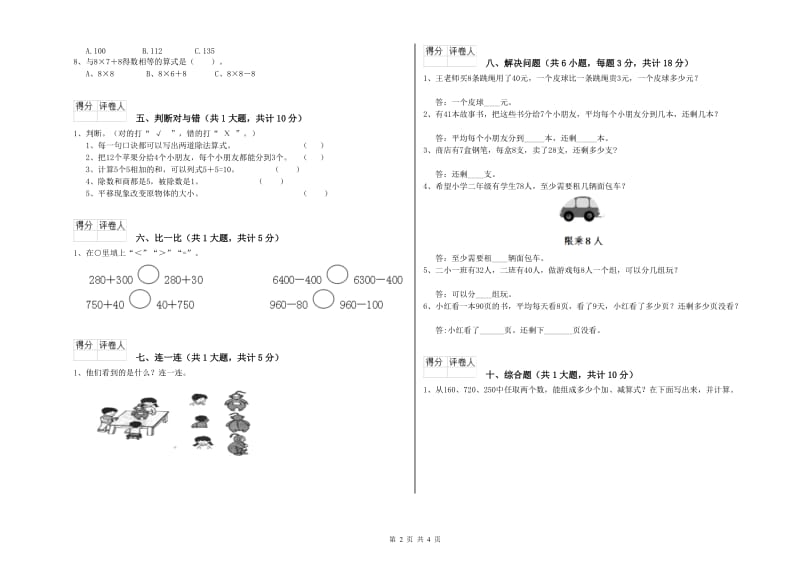 人教版二年级数学上学期能力检测试题D卷 附答案.doc_第2页