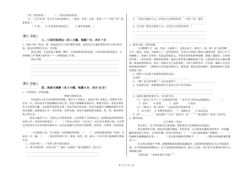 云南省小升初语文综合检测试卷 附解析.doc_第2页