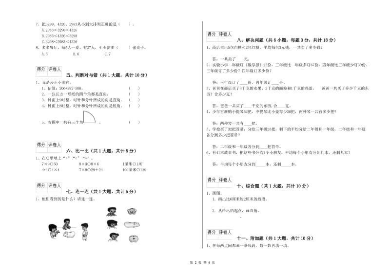 二年级数学上学期全真模拟考试试题B卷 含答案.doc_第2页