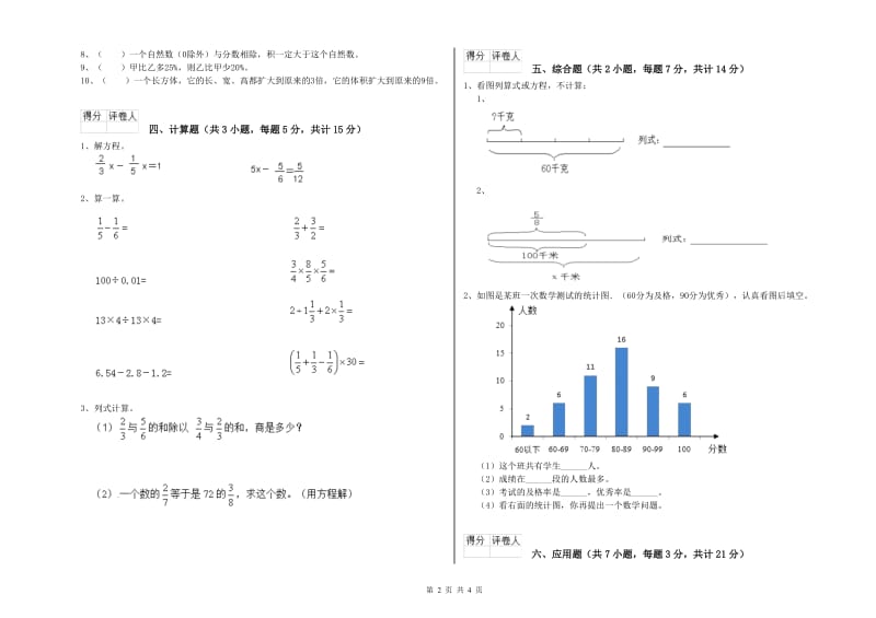 乌兰察布市实验小学六年级数学上学期综合检测试题 附答案.doc_第2页